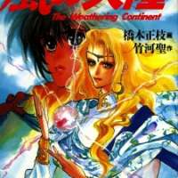   Kaze no Tairiku <small>Story</small> 